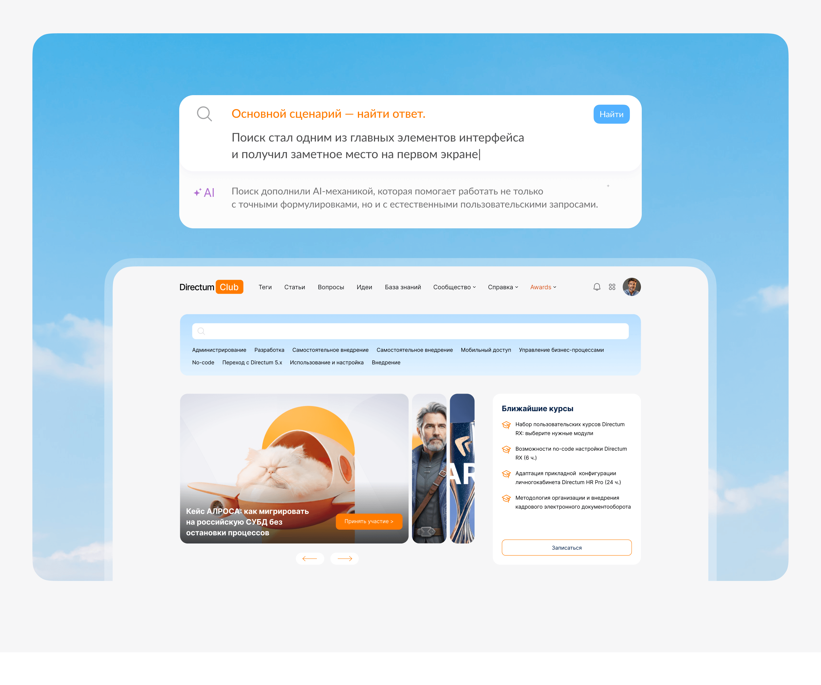 Обновлённые сценарии клиентского сообщества
