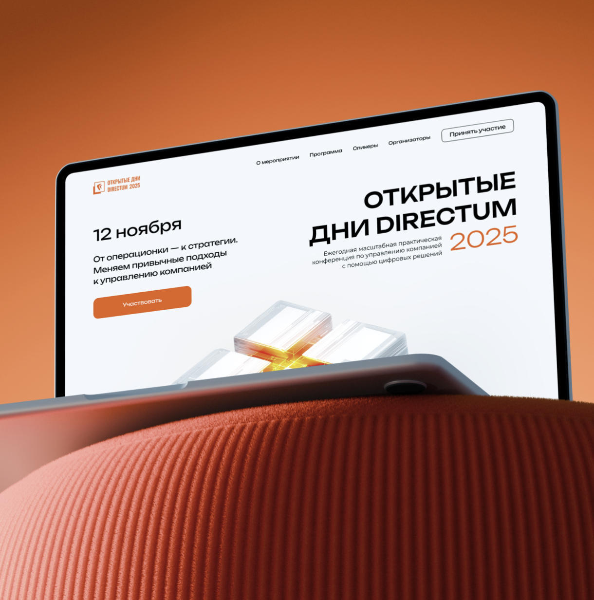 Айдентика конференции Directum для руководителей